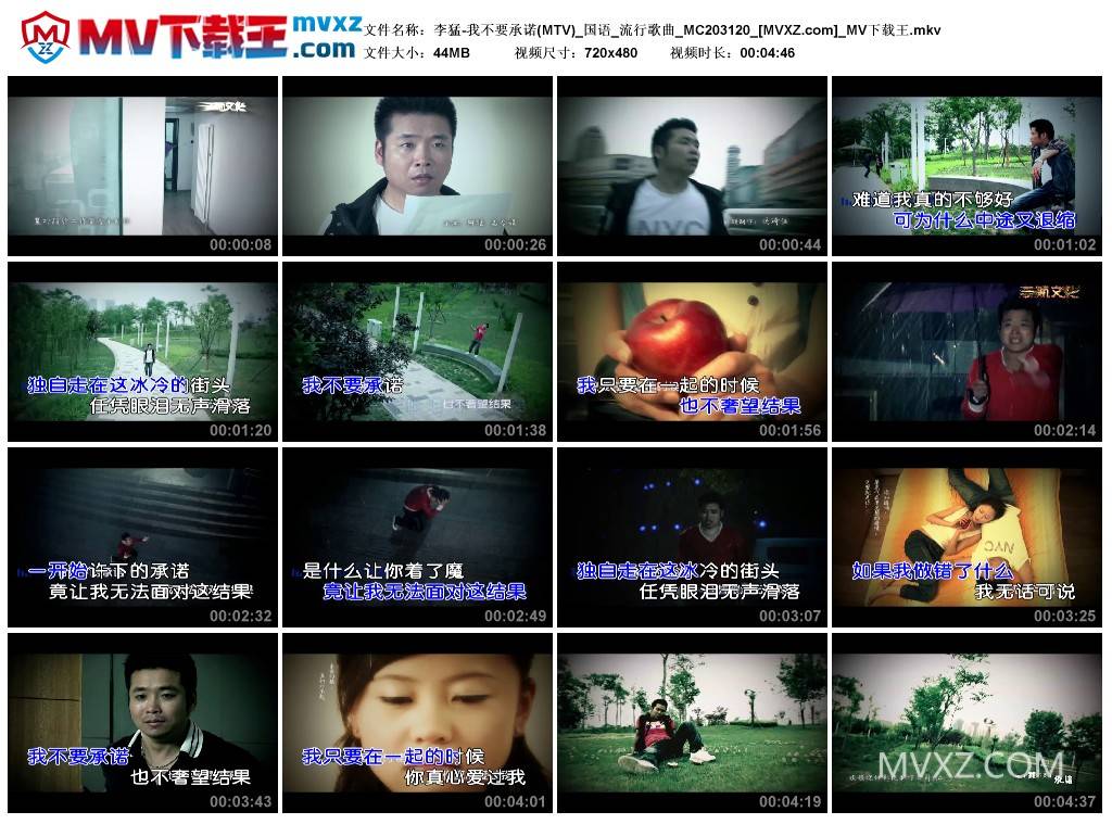 李猛-我不要承诺(MTV)_国语_流行歌曲_MC203120